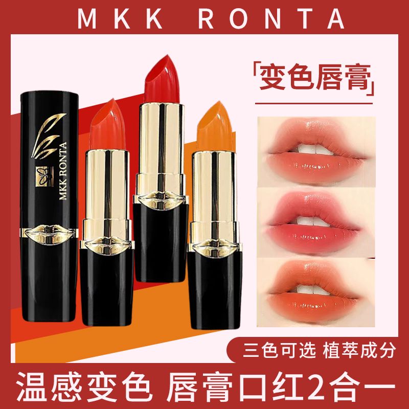 2支|胡萝卜素变色口红润唇膏