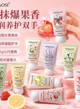 香氛护手霜秋冬便携不油腻防裂