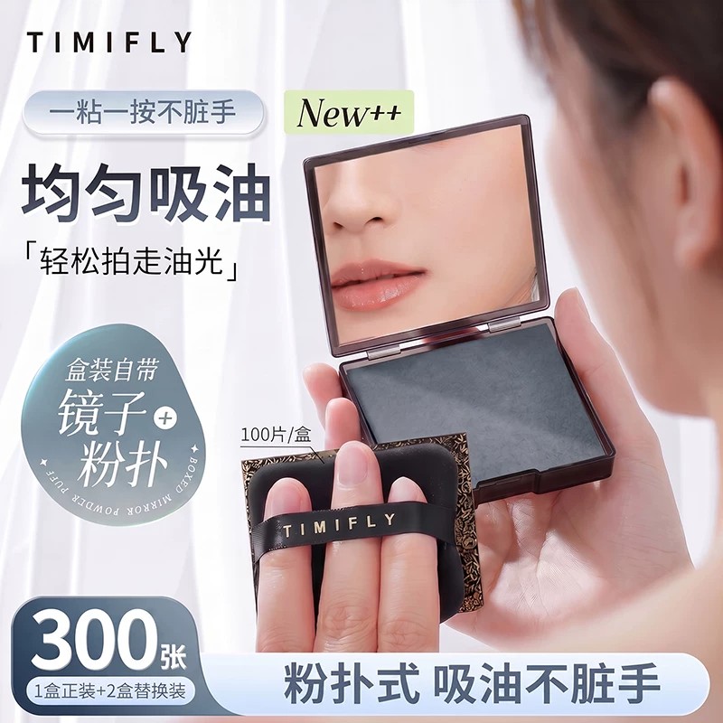 300张吸油纸春夏清爽带粉扑