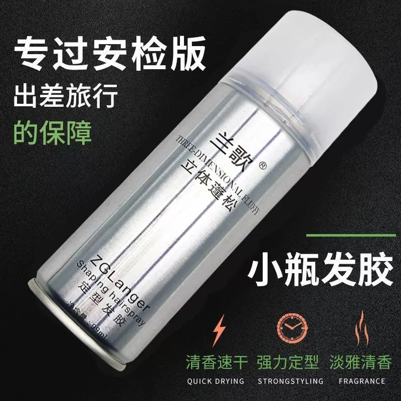 迷你便携喷雾定型发胶过安检图片