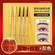 小金条双头眉笔极细持久防水防汗不脱色不晕染初学者超细头易上色