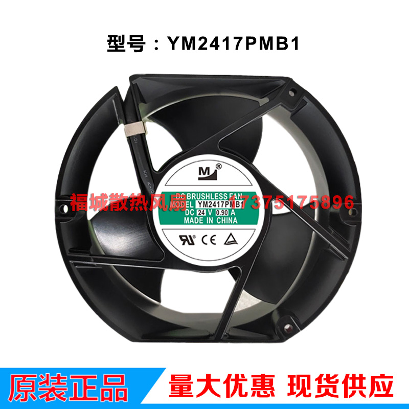 原装17251 24V 0.90A YM2417PMB1 17CM 变频器耐高温风机散热风扇