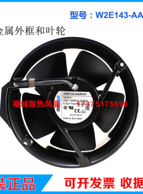 原装M2E052-BF W2E143-AA09-01/25W2E143AB09-01-01/06散热风扇
