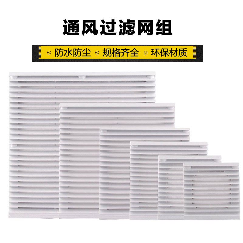 全新机柜配电柜百叶窗通风过滤网组轴流风机散热风扇网罩防水防尘