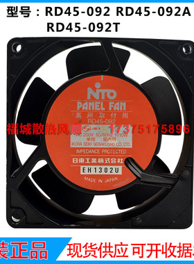 原装正品日本NTO RD45-092AT AC200V 9CM金属耐高温进口散热风扇
