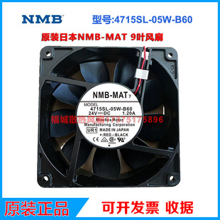 MAT 1.2A9叶防水风机风扇 原装 NMB B60 12厘米24V 05W 正品 4715SL