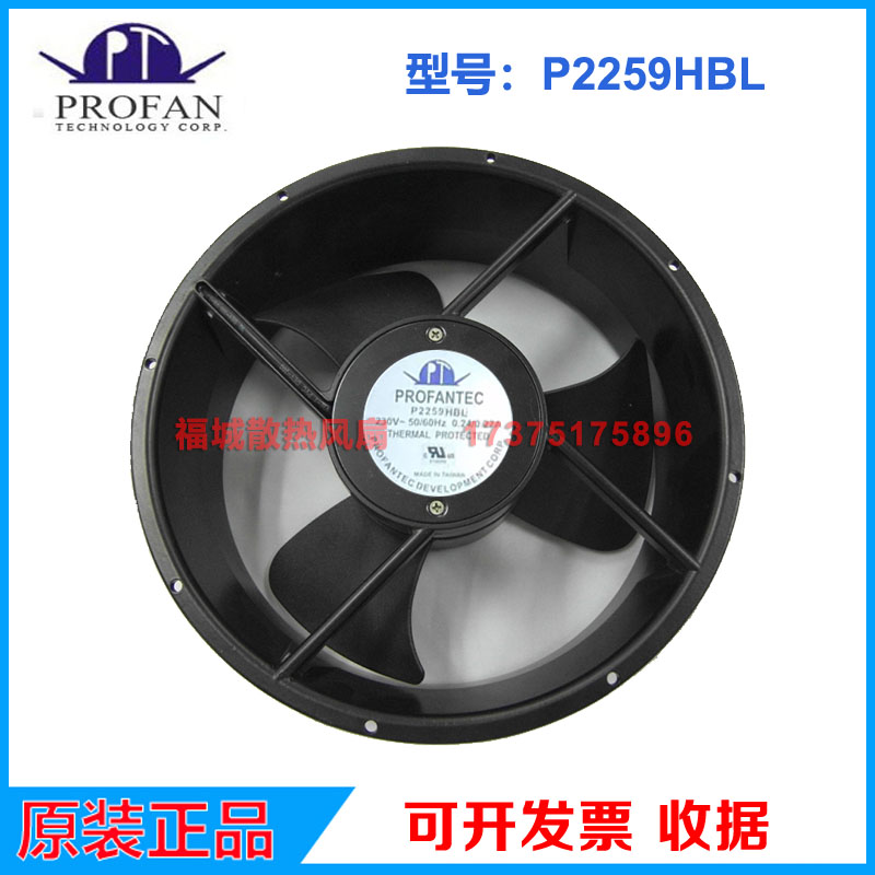 原装台湾PROFANTEC P2259HBL 254*89MM230V 0.24/0.27A电控柜风扇