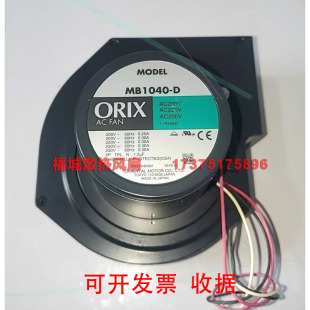 正品 原装 日本东方西洛克风机 ORIX 散热风扇风机 MB1040 200V