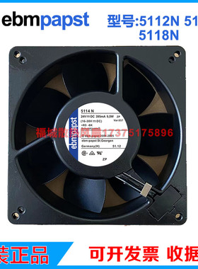 原装德国ebmpapst5112N/5114N/5118N全金属耐高温散热风扇风机