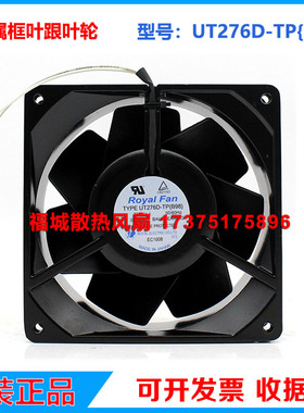 TYPEUT276D-TP原装日本ROYAL富士变频器220V全金属耐高温风机风扇