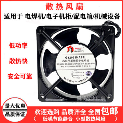 原装德力西轴流220V工业机柜配静音电柜散热风机排风扇12CM 12038