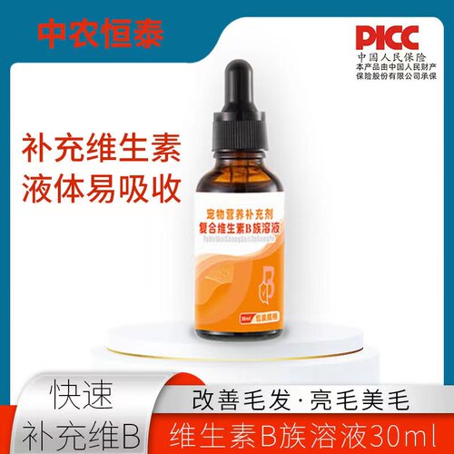 宠物维生素b溶液猫狗专用补充维生素猫藓防脱美毛口炎猫咪维生素b