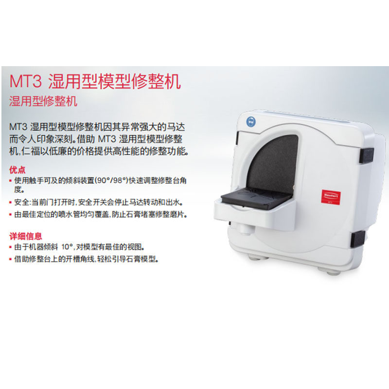 德国仁福湿用型牙科模型修整机