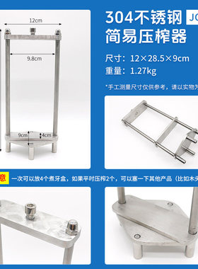 牙科简易压榨器金光304不锈钢坚固耐用煮牙盒技工压榨器JG-620