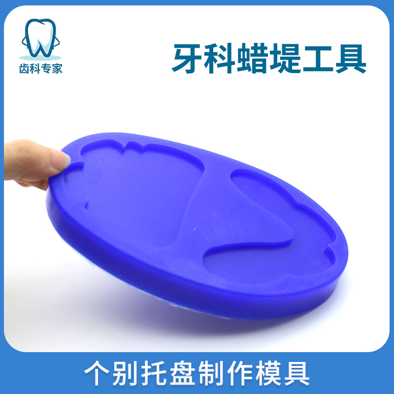 牙科蜡堤工具硅胶蜡堤制作工具