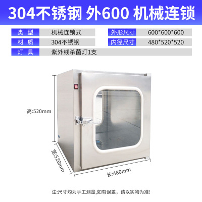 牙科口腔诊所机械互锁传递箱紫外线杀菌消毒304不锈钢传递窗