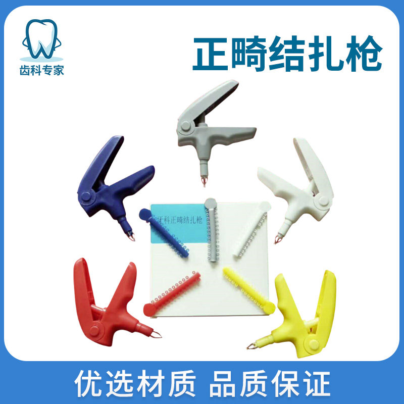牙科正畸结扎枪 结扎圈放置器 牙用结扎圈放置枪分牙圈放置工具
