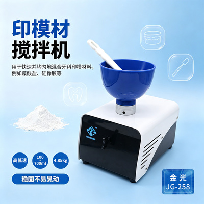 藻酸盐印模材调拌机手动开关