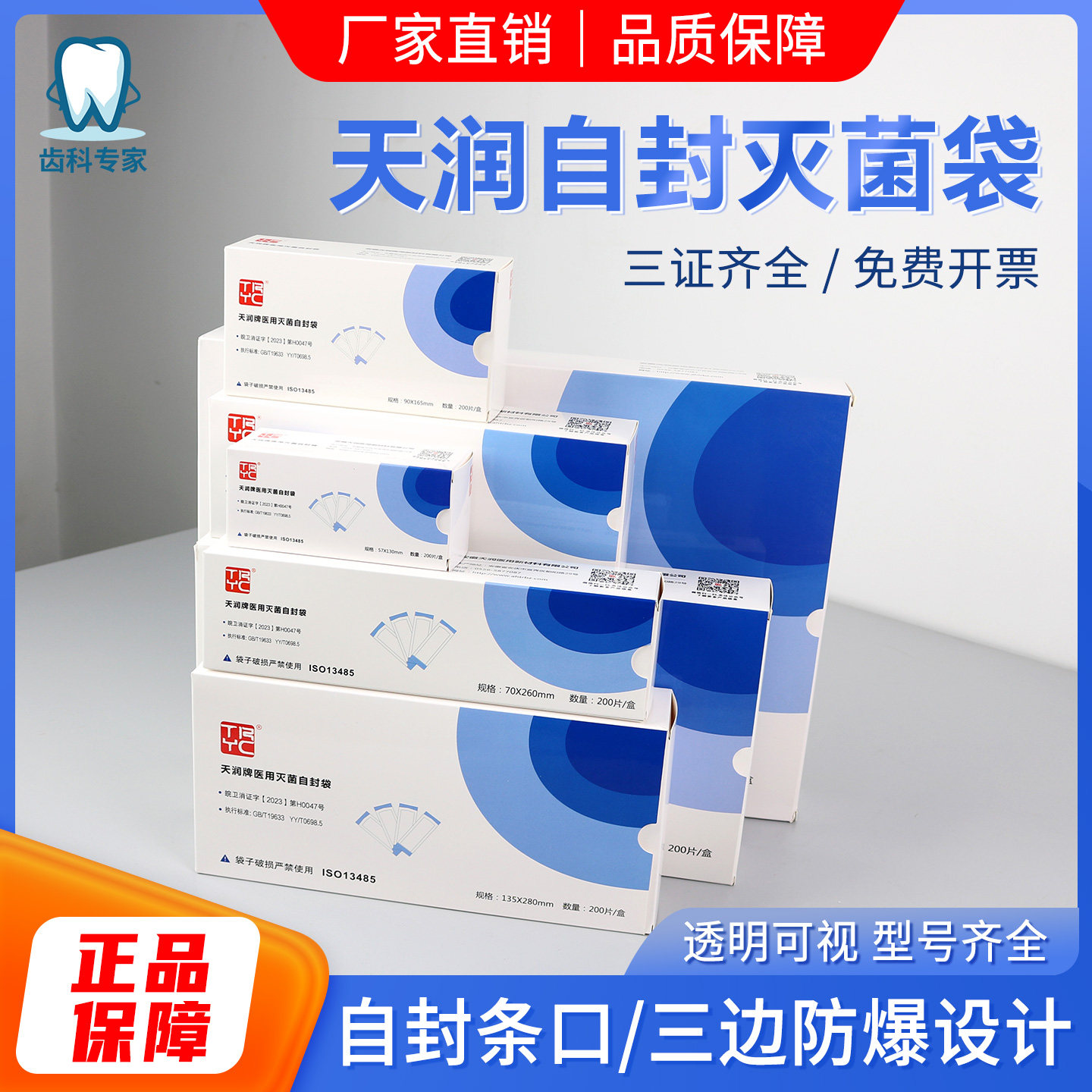 牙科自粘灭菌袋一次性自粘袋口腔器械密封高温高压消毒卷状打包袋