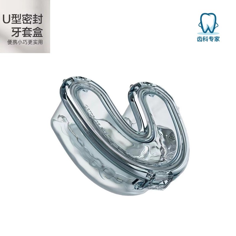 牙套收纳盒U型随身携带隐形矫正器牙齿儿童保持器收纳密封盒子,收纳整理,牙套收纳盒/架,淘宝优惠券,粉丝福利购,淘宝优惠卷