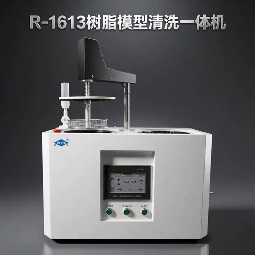 3D打印后处理树脂模型清洗固化一体机 R-1613瑞丰齿科技工设备