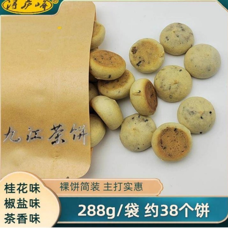迷你桂花小茶饼江西九江庐山特产孕妇追剧零食小吃椒盐味抹茶点心