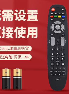 适用于长虹液晶电视遥控器RP67C通用43/51858 47790I TV43858I