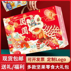 中秋坚果礼盒礼品吃货干果类送长辈大礼包高端盒佳品零食坚果大全