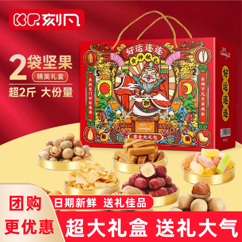 坚果礼盒送长辈父母走亲戚过节送礼坚果高端高档混合干果礼品食品