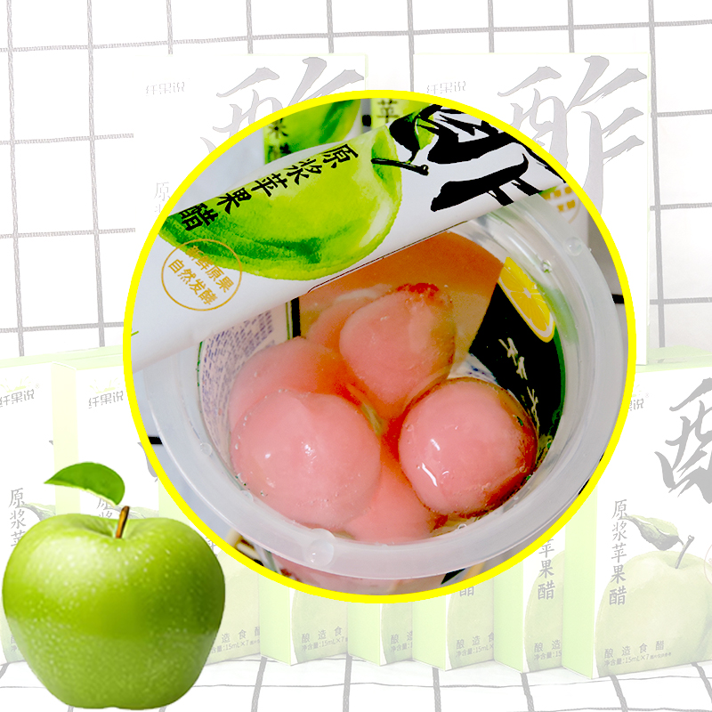 纤果说原浆苹果醋15ml30条/盒健康饮品天然发酵适合日常饮用饮料