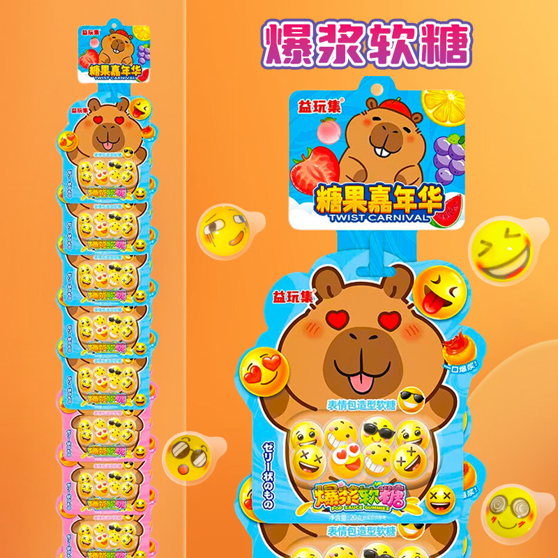 卡皮巴拉爆浆表情包Q弹软糖儿童趣味创意橡皮QQ糖果奖励解馋零食