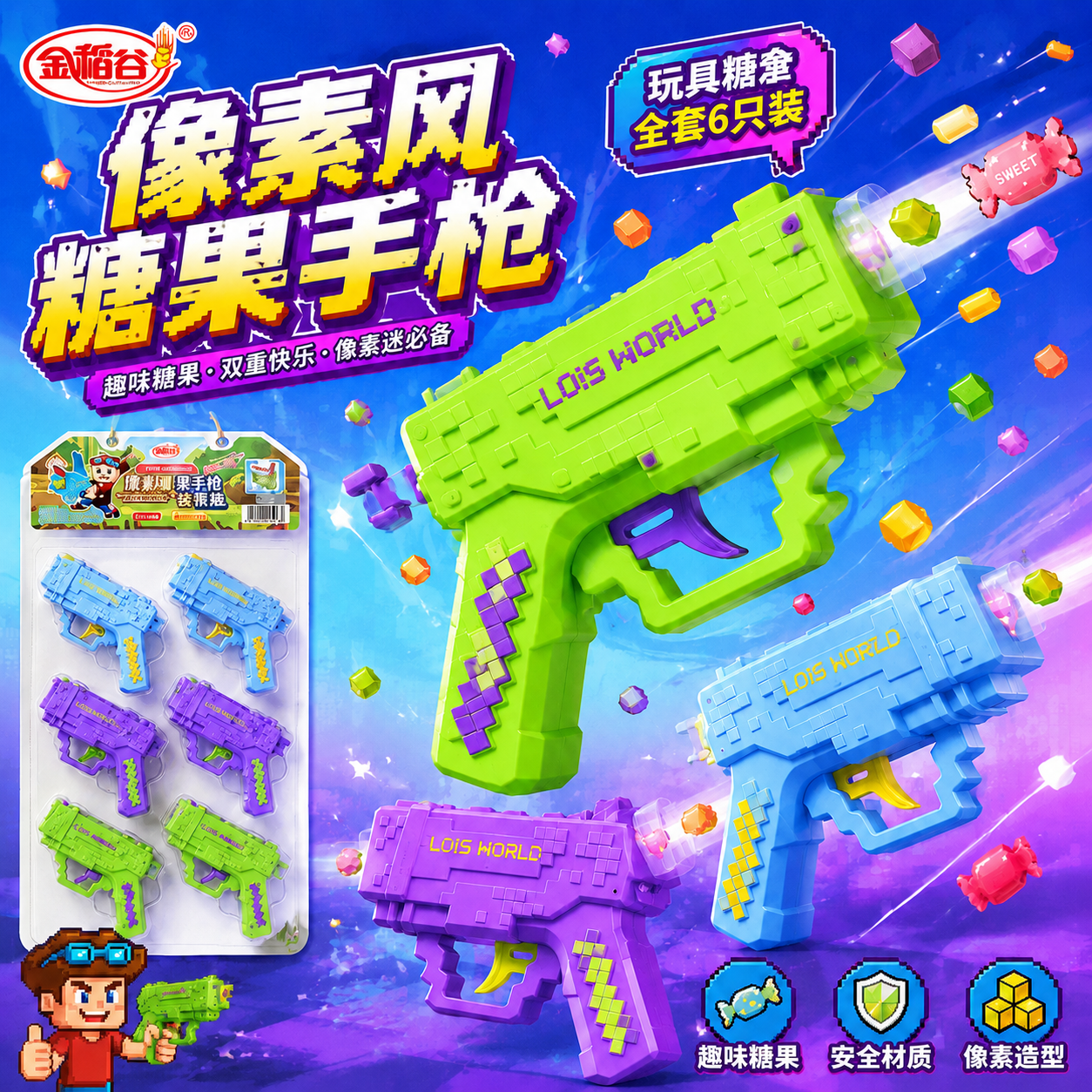 网红像素整蛊手枪棒棒糖吃糖机器人儿童女孩玩具男孩休闲解馋糖果