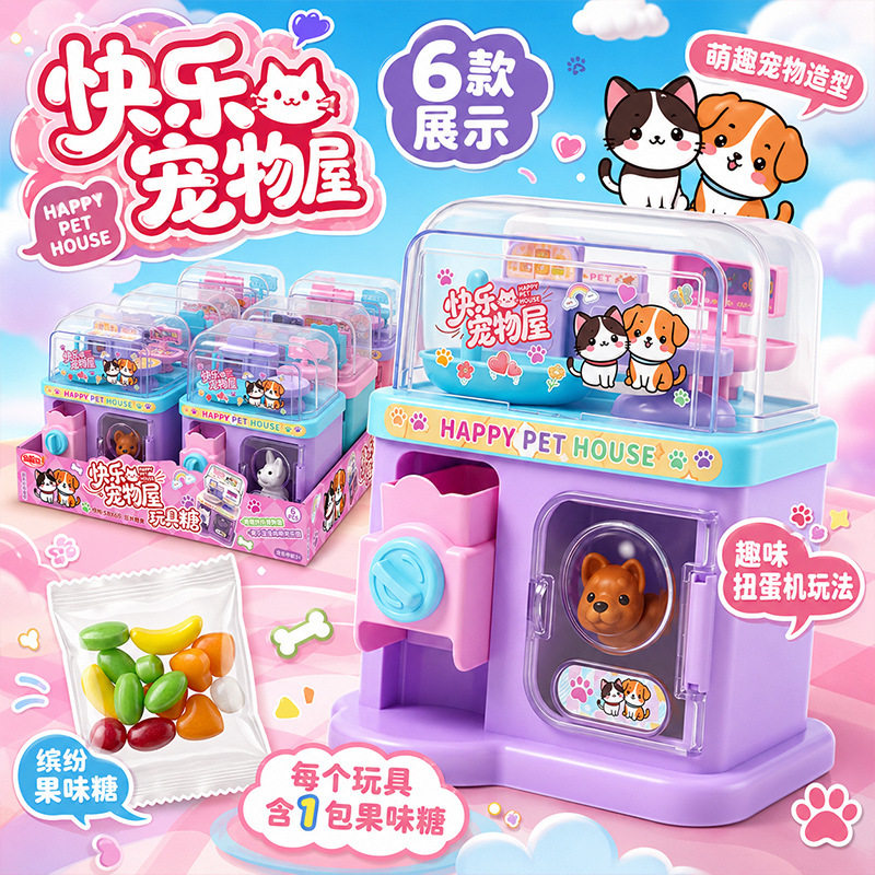 金稻谷儿童快乐宠物屋过家家宠物店仿真模拟猫咪狗狗洗澡玩具糖果