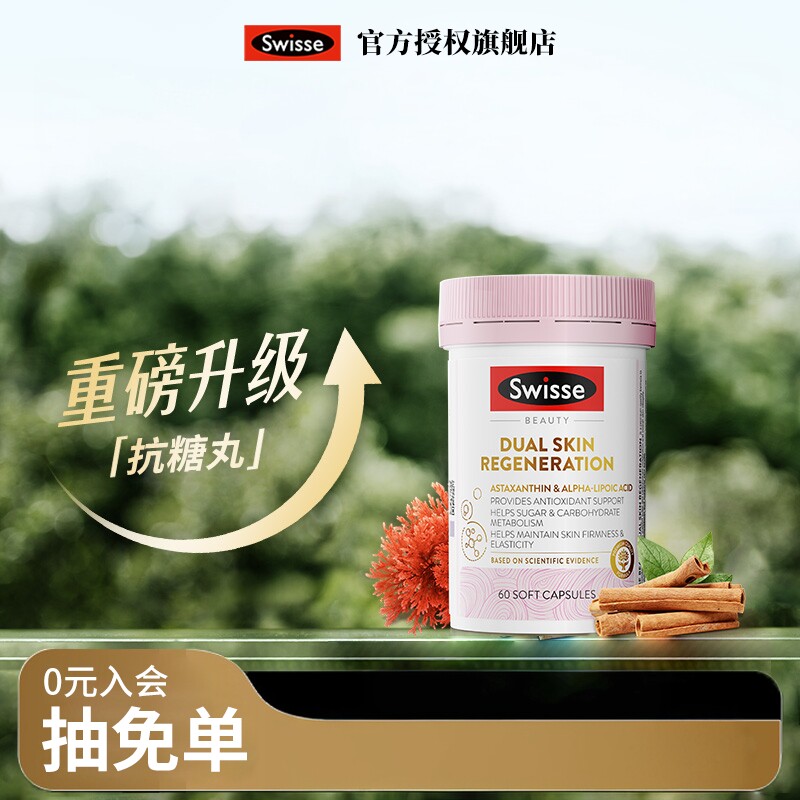 澳洲热卖热销抗糖丸双抗控糖衰葡萄籽烟酰胺虾青素口服