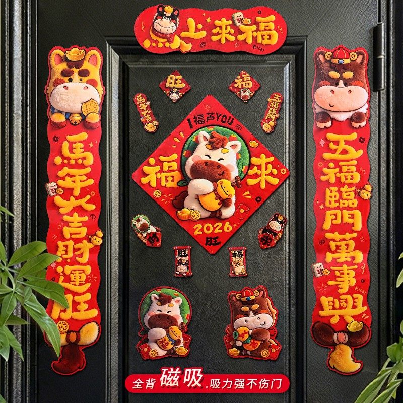 新款马年春联磁吸2026新年春节对联大礼包福字贴冰箱贴对联批货
