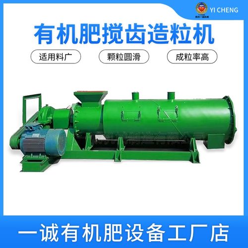 搅齿造粒机有机肥生产全套设备