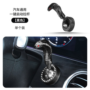 车载一键启动拉杆装饰贴车内创意点火开关保护盖钥匙启动按钮摇杆