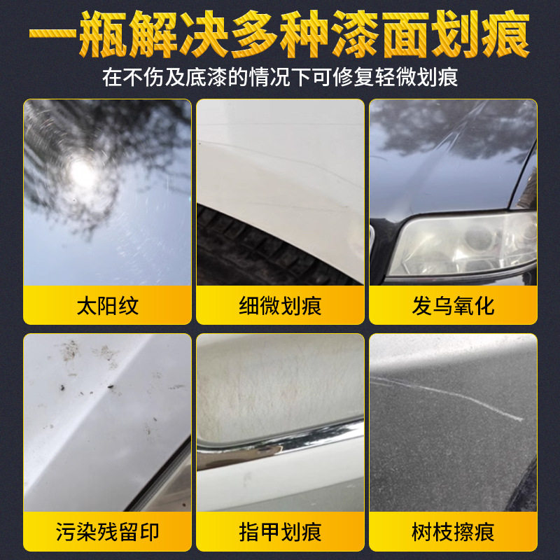 2026新款汽车划痕蜡车漆面翻新车辆抛光膏刮花擦 划痕修复去除剂