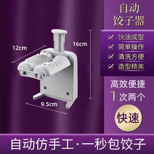 饺子机包饺子家用新款包饺子机器全自动压饺子皮机包水饺