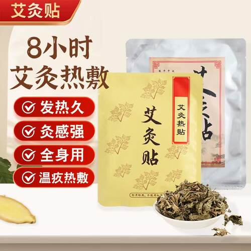 磁疗艾灸艾草排寒祛湿全身通用