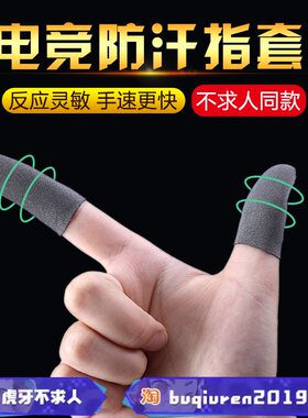 不求人随便开的店吃鸡吃鸡手指套