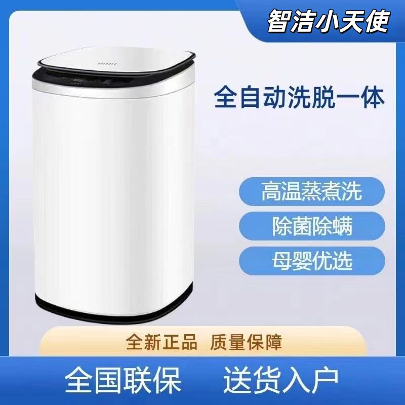 智洁小天使 XQB35-988小天使洗衣机小型迷你全自动婴儿童内衣杀菌