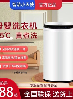 智洁小黄鸭XQB35-188H小天使迷你洗衣机婴儿童小型全自动洗烘一体