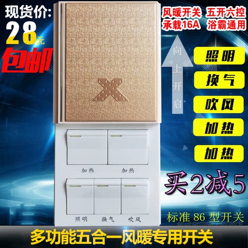 5开浴霸开关86型五开卫生间防水