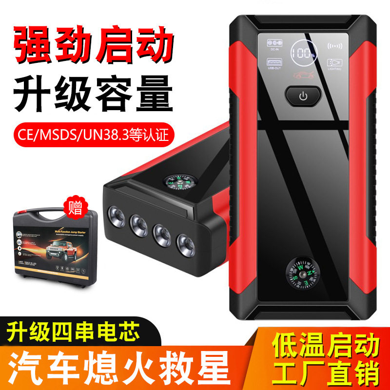汽车应急启动电源12V电瓶线搭电宝大容量充电宝车载救援打火神器