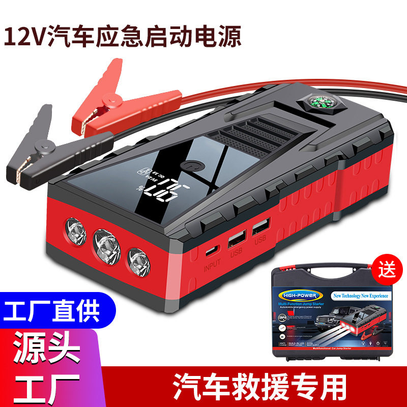 汽车应急启动电源12V移动充电宝大容量车载电瓶备用打火搭电神器