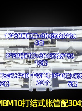 304沉头十字自攻M456套装平头木螺丝带M6810膨胀管白色带翅打结式