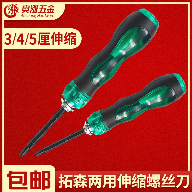 伸缩小起子改锥双头梅花螺丝批