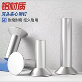 GB869铝沉头铆钉敲击式 平锥头实心铆钉交通标志牌沉头M2M2.5M3