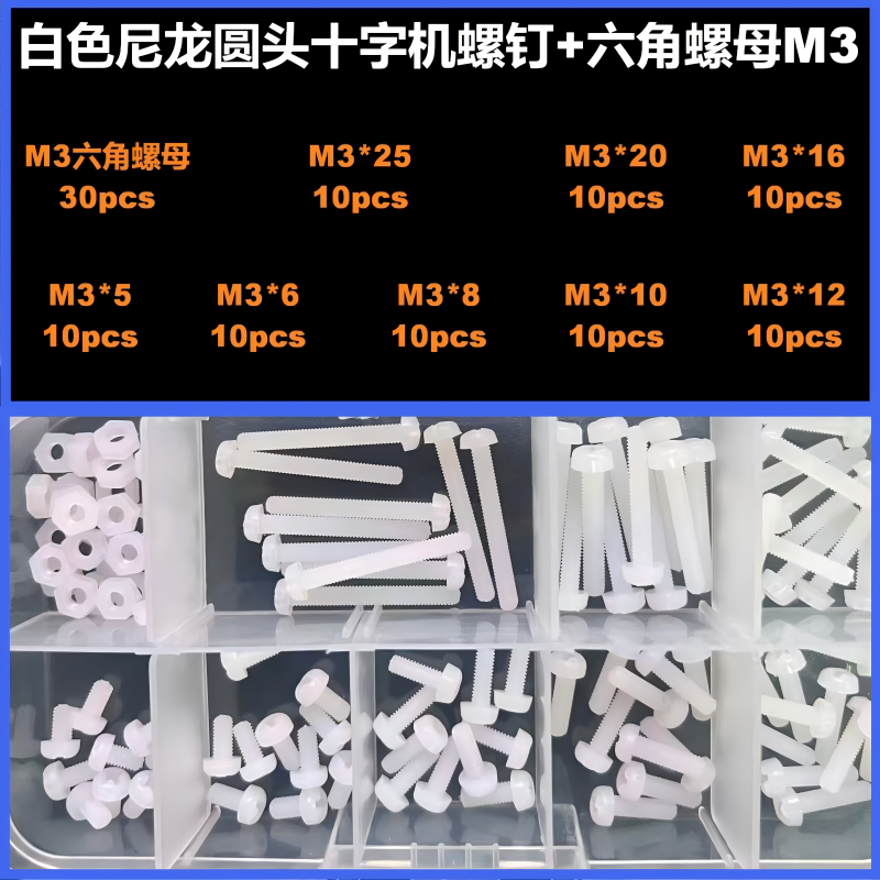 白色尼龙圆头十字螺丝